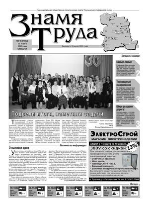 Знамя труда №9 от 11 марта.