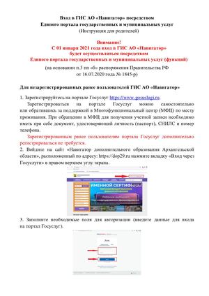Инструкция по входу в ГИС АО Навигатор через Госуслуги