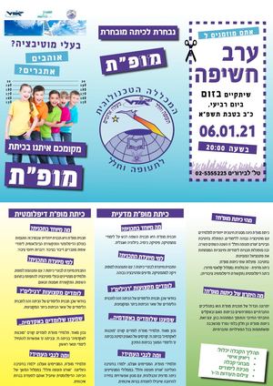 מופת 2021 לדיגיטלי