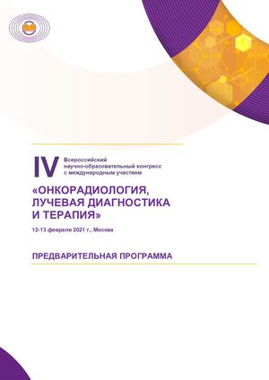 Предварительная программа