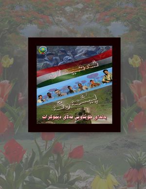 یەڵدای خوێناویی قەڵای دێموکڕات