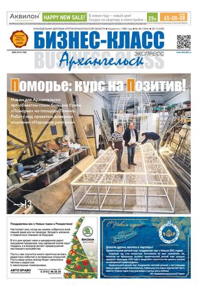 №49 (1004) 28.12.2020