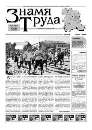 Знамя труда №37 от 23 сентября.