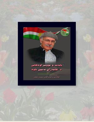 بابەت و نووسراوەکانی د کامەران ئەمین ئاوە