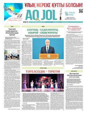 16 Jeltoqsan 2020 PDF