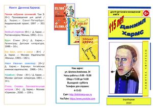 Даниил Хармс