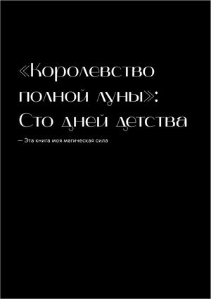 королевство полной луны