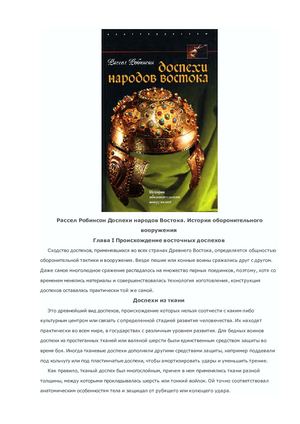 Robinson R Dospekhi Narodov Vostoka Istoria O