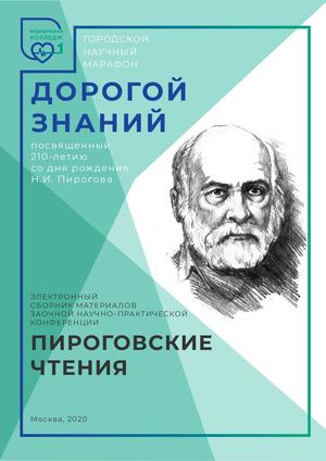 сборник Пироговские чтения Итог