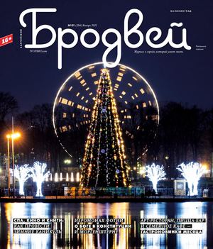 Балтийский Бродвей № 284