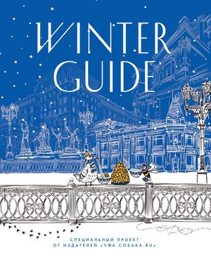 Winter Guide 2021