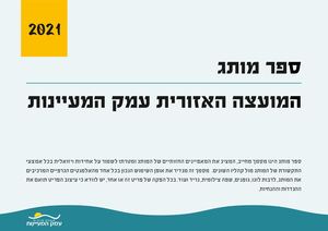 בסיס לספר מותג 14 12 20