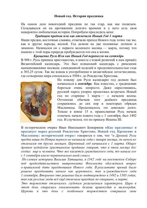 Где Новый Год В Сентябре