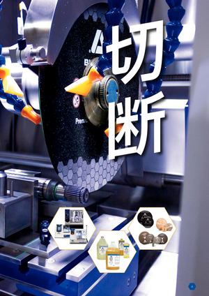 Buehler Sectioning 2021 Product Catalog Japanese