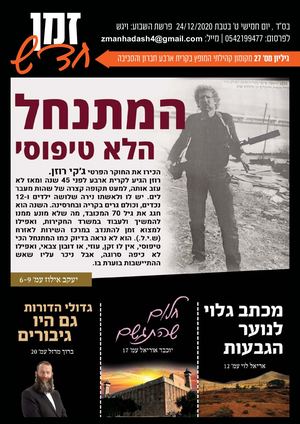 מגזין זמן חדש גליון גליון 27