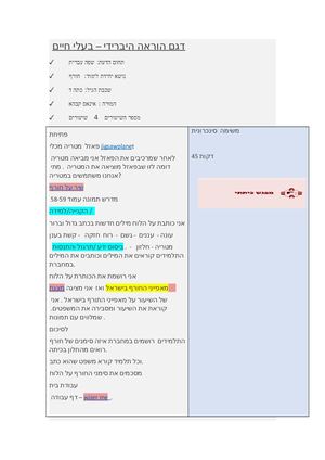 דגם הוראה החורף