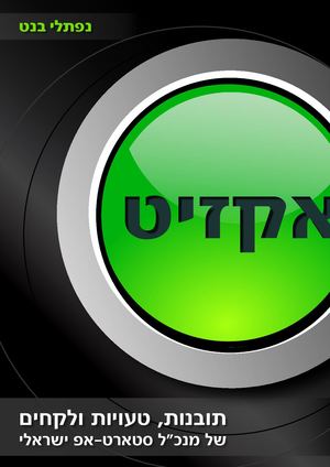 אקזיט - נפתלי בנט