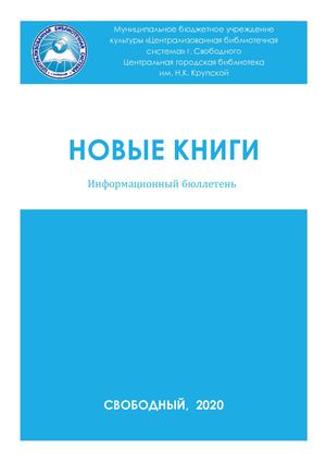 бюллетень "Новые книги"