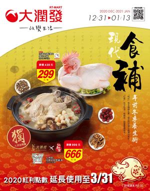 2027冬令進補壓縮