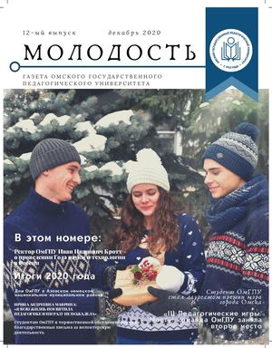 Газета "Молодость", декабрь