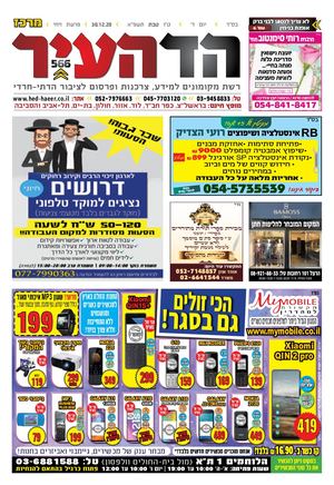 הד העיר מרכז 30-12