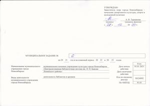 Муниципальное задание 2021