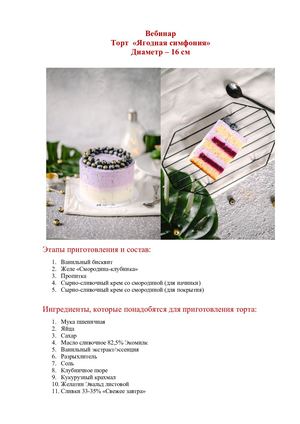 Торт Ягодная Симфония