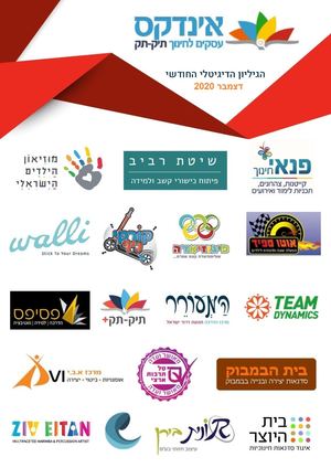 קטלוג אינדקס עסקים לחינוך - דצמבר 2020