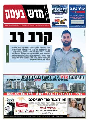 חדש עמק 01.01.21