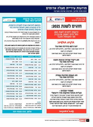 מודעות עירייה 1118