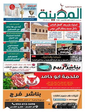 جريدة المدينة 1.1.2021