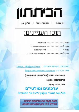 גליון 10 ויחי