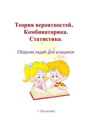 5 Теория вероятностей