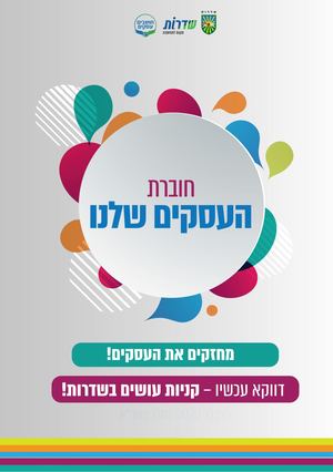 חוברת שדרות דיגיטל