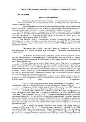 Задачи формирование экологической грамотности