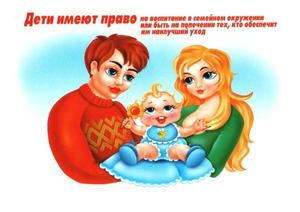 ПРАВА РЕБЕНКА