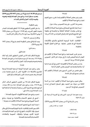 مرسوم تحديد مسطرة اعداد برنامج عمل الجماعة