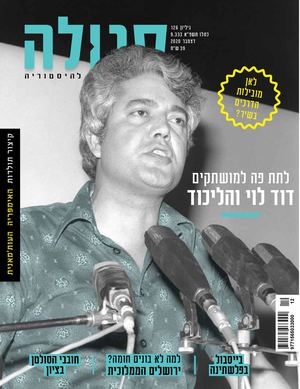 דוד לוי 126