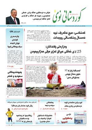 Kurdistani Nwe 6 January 2021