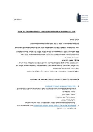 מכתב לרכזי תקשוב בניית תוכנית תקשוב תשפא (1).