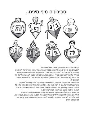 א. סְבִיבוֹנִים מִינֵי מִינִים - צבעוני   .