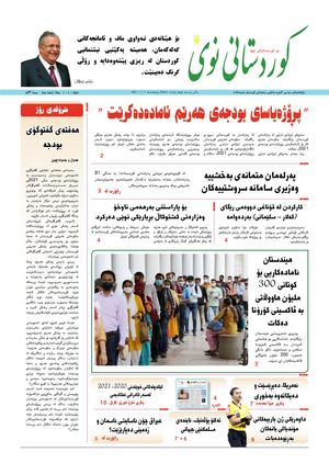 Kurdistani Nwe 7 January 2021