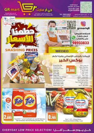 Tsawq Net Gr Mart Al Rai Kw 07 01 2021 01