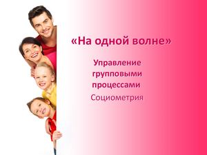 Социометрия