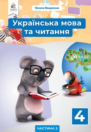 VD Osvita Ukr Mova Ta Lit 4 Kl Ch 2 Blok Kolomeo