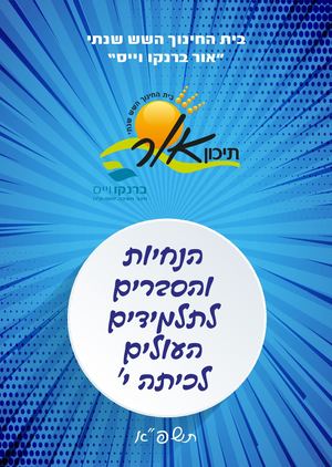 2020 חוברת הנחיות והסברים