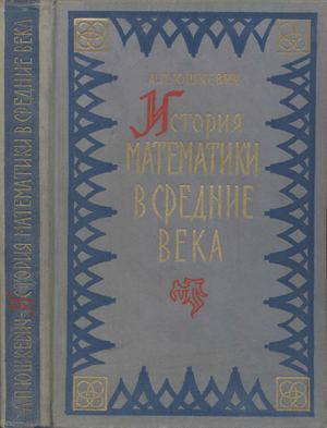 Yushkevich A P Istoria Matematiki V Srednie Veka