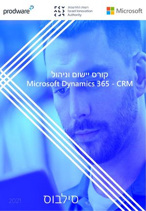 Dynamics 365 customization and configuration Course