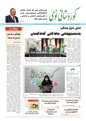 Kurdistani Nwe 12 January 2021