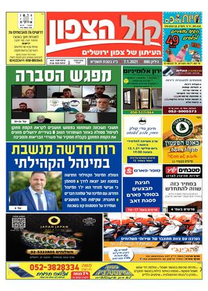 קול הצפון גיליון 886